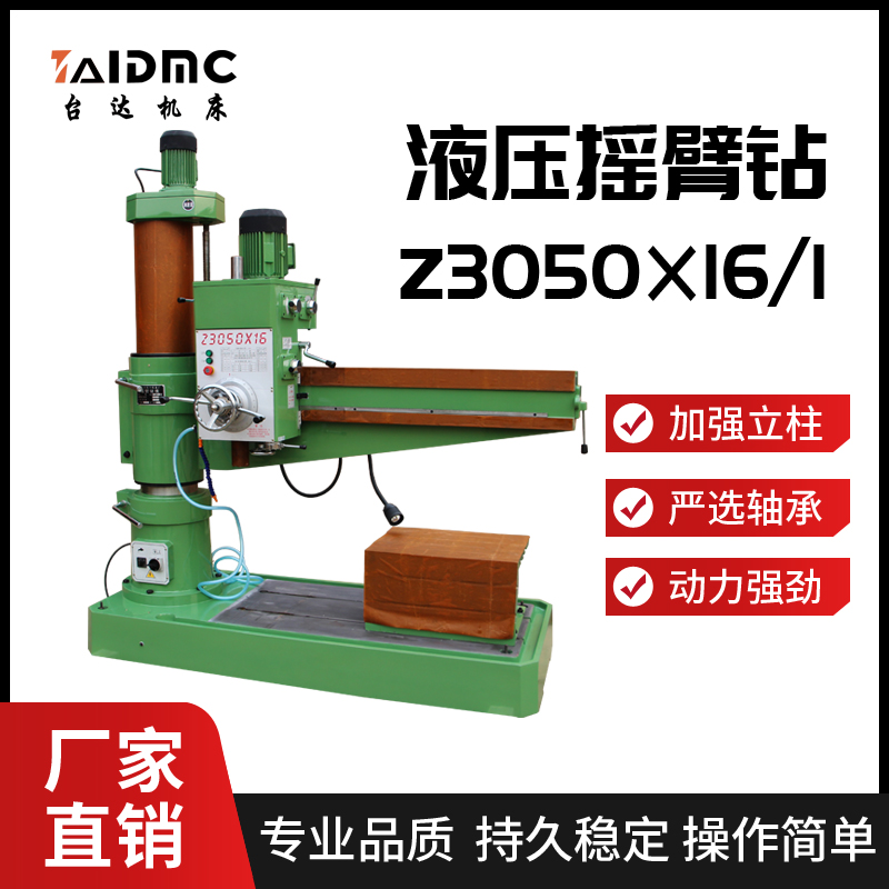Z3050摇臂钻