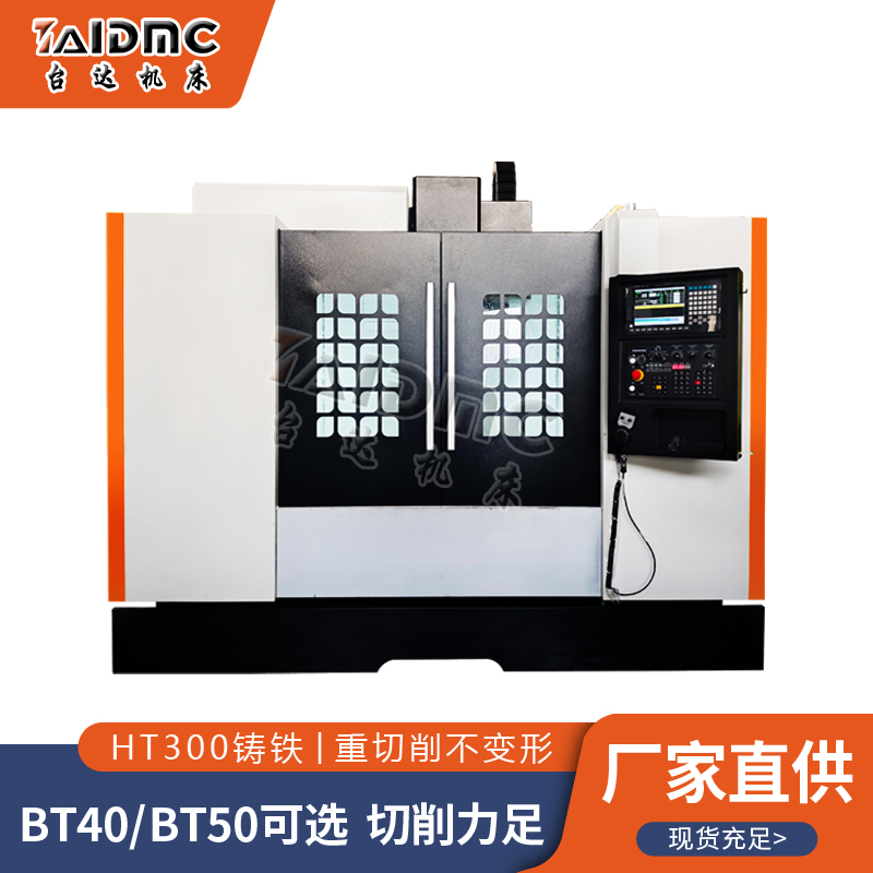 VMC1160立式加工中心