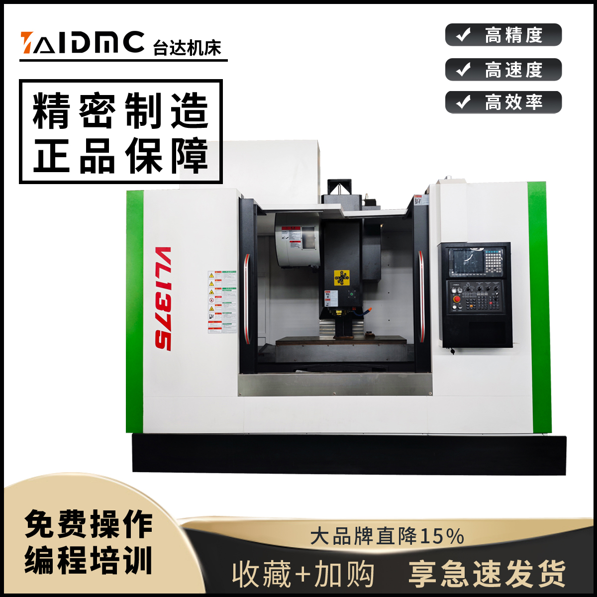 VMC1375立式加工中心