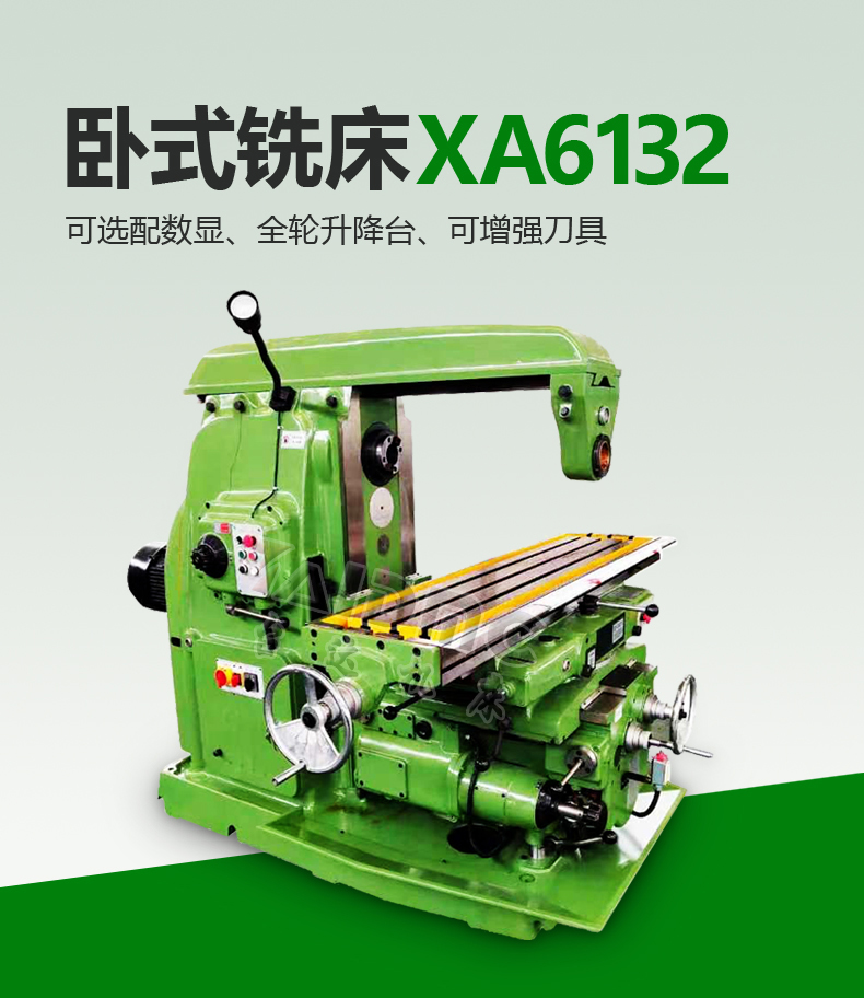 卧式铣床XA6132详情-1