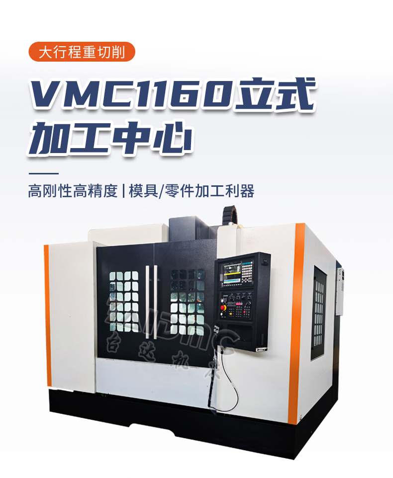 VMC1160加工中心详情-1