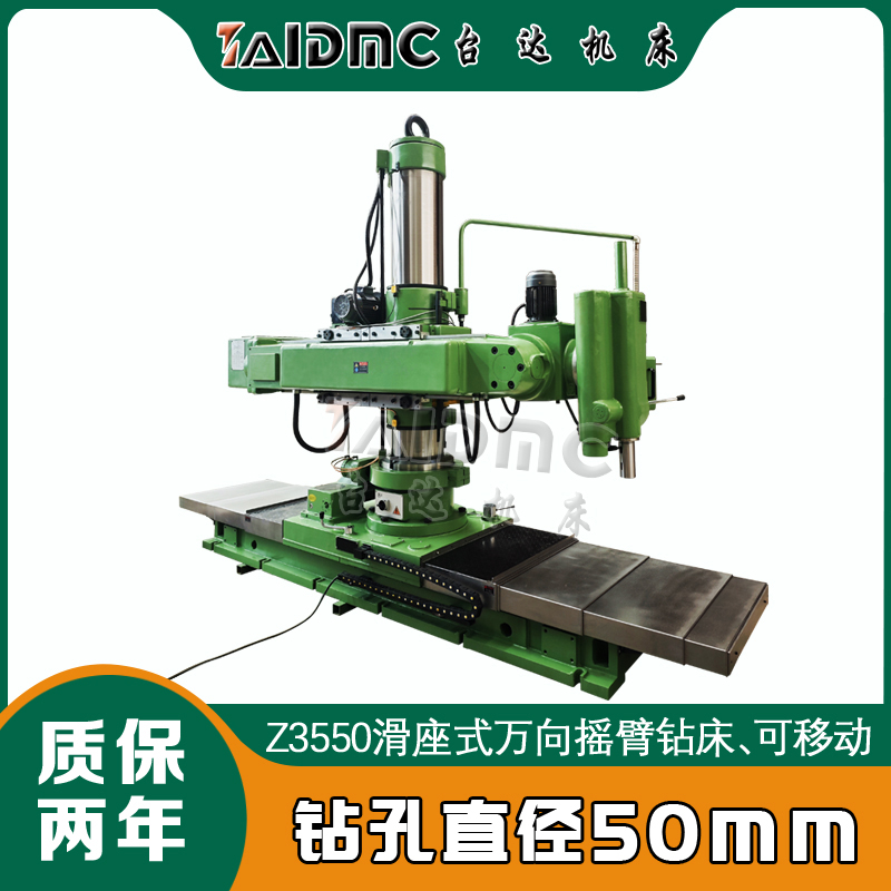Z3550滑座式万向摇臂钻床