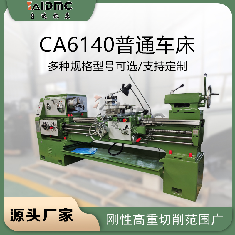 普通车床CA6140X1500参数配置及价格