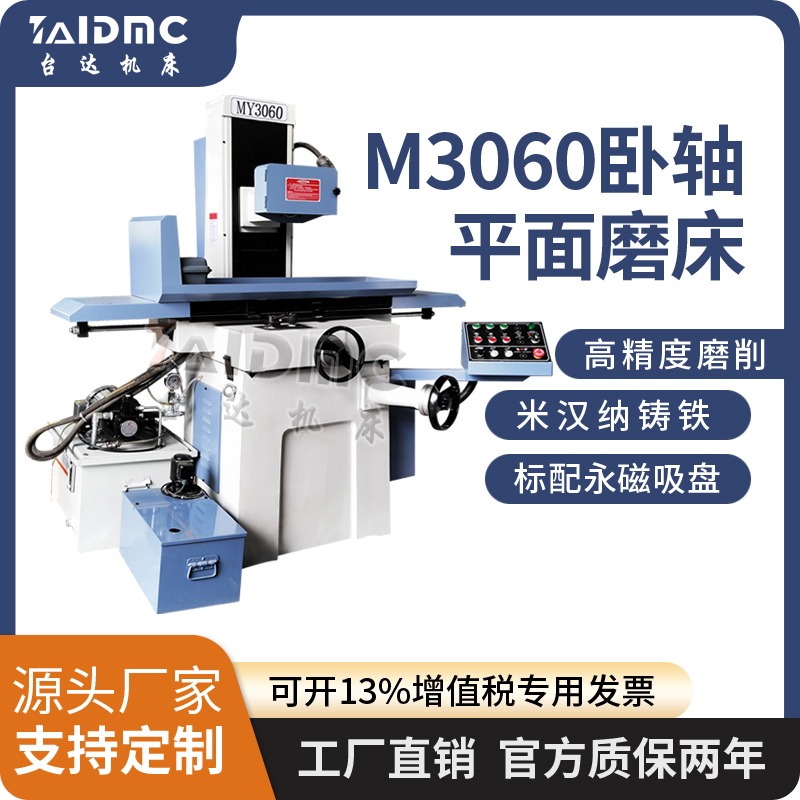 M3060卧轴平面磨床
