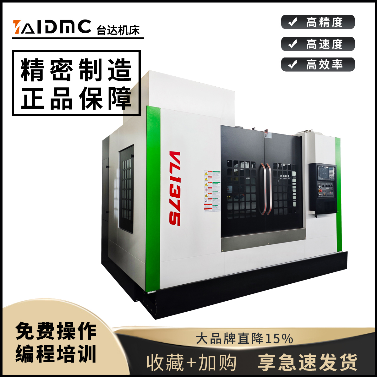 VMC1375立式加工中心
