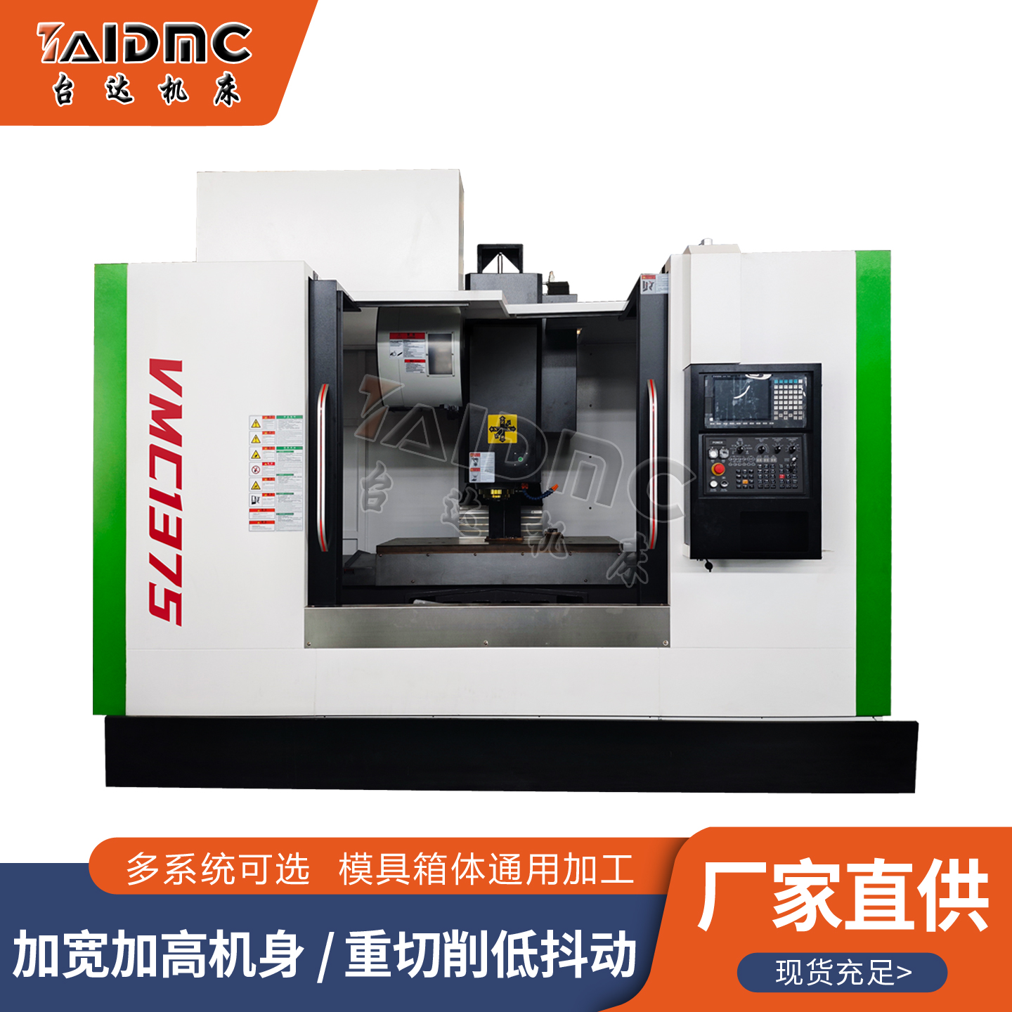 VMC1375加工中心