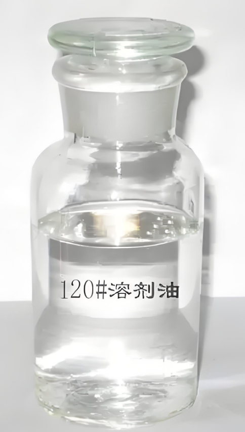 120#溶剂油
