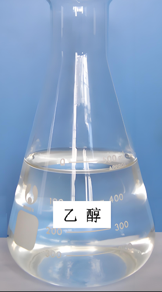 乙醇