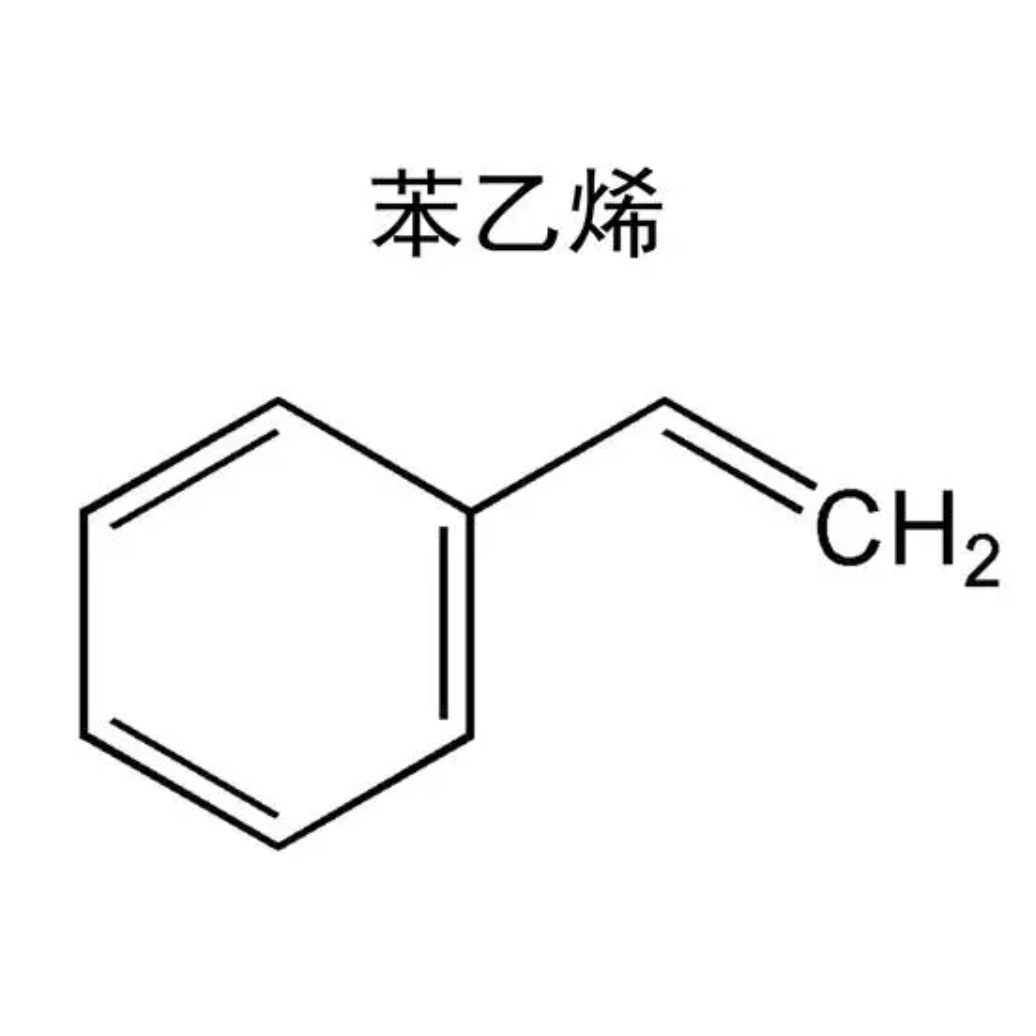 苯乙烯