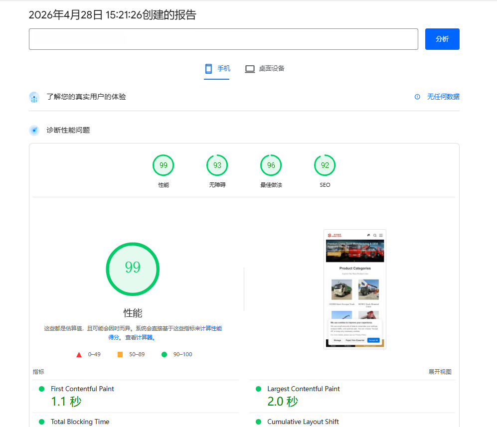 专用汽车制造