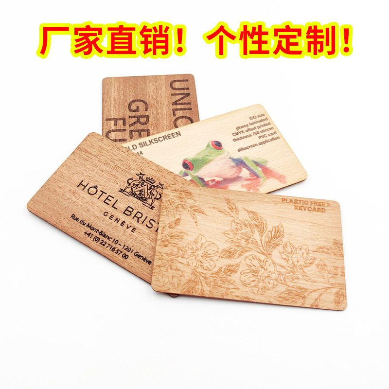 高频RFID木卡