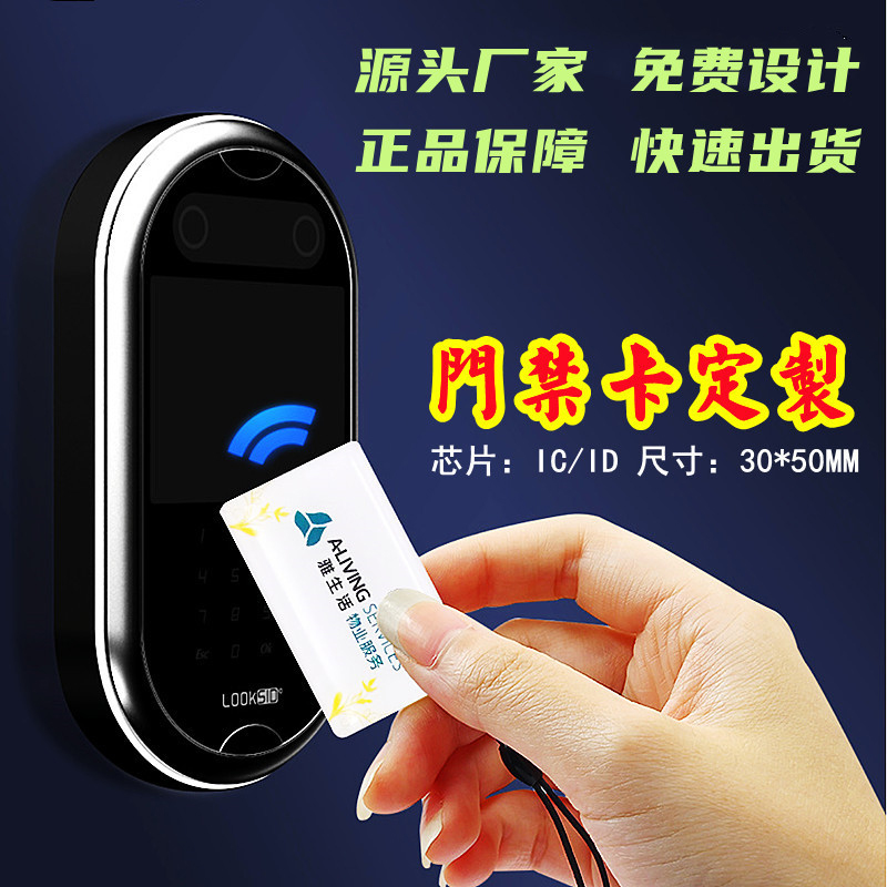 门禁卡