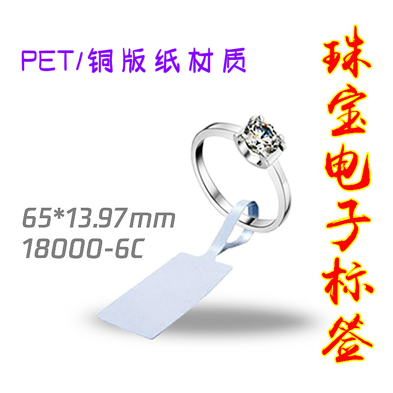 超高频珠宝标签