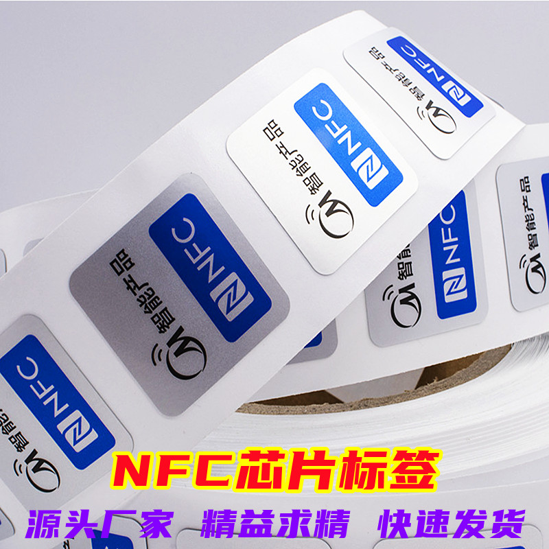 NFC标签
