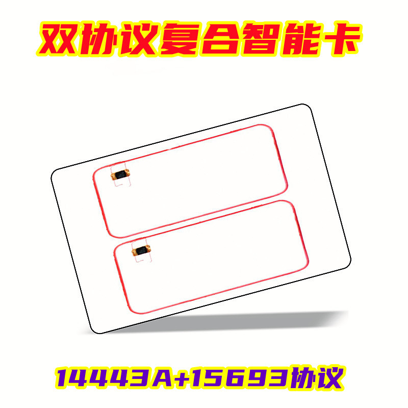 14443A+15693双频卡