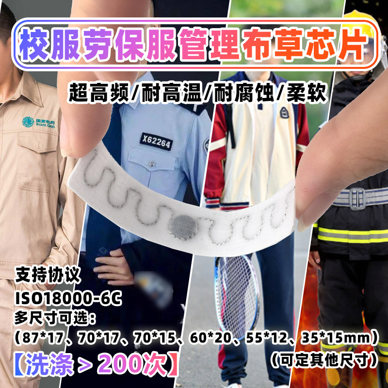 校服智能芯片
