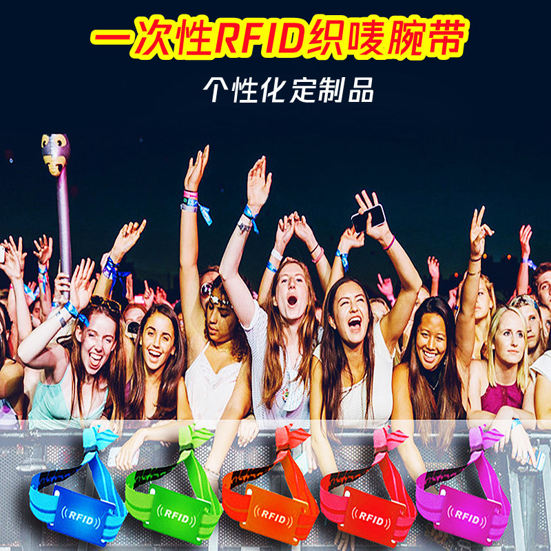 一次性织唛腕带RFID手环