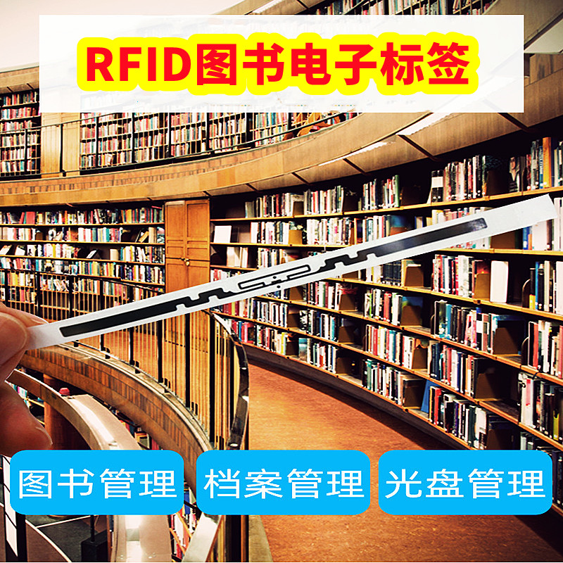 RFID图书电子标签