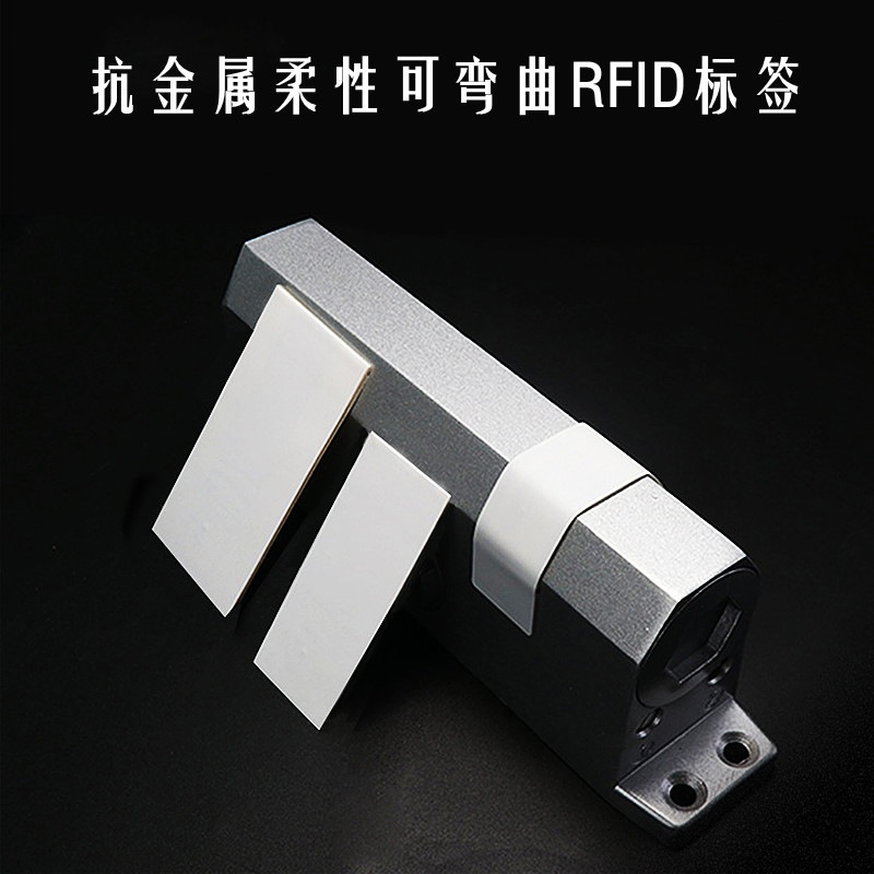 PET材质柔性超高频RFID标签