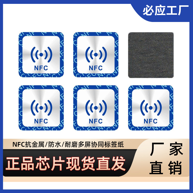NFC抗金属标签