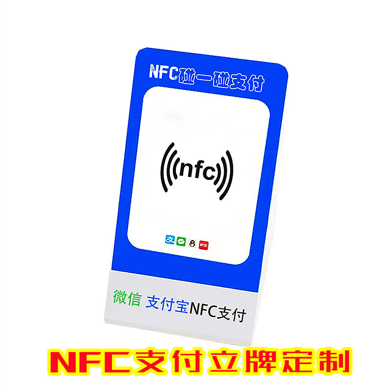 NFC立牌卡