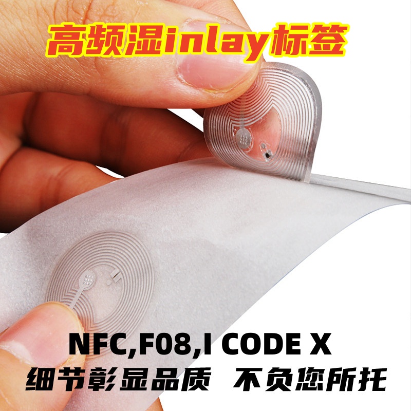 高频湿inlay标签