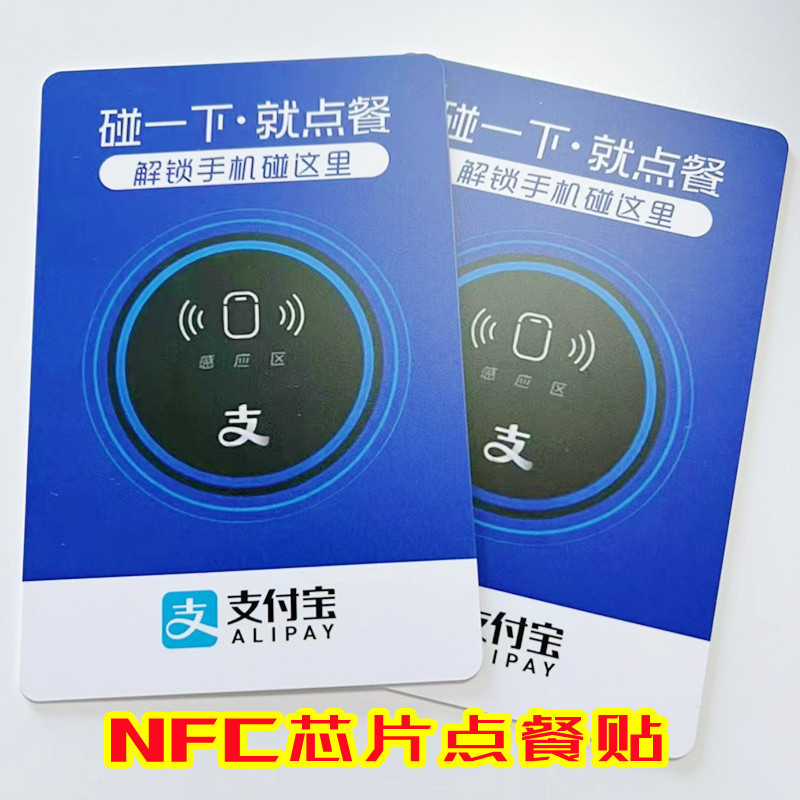 NFC桌贴卡