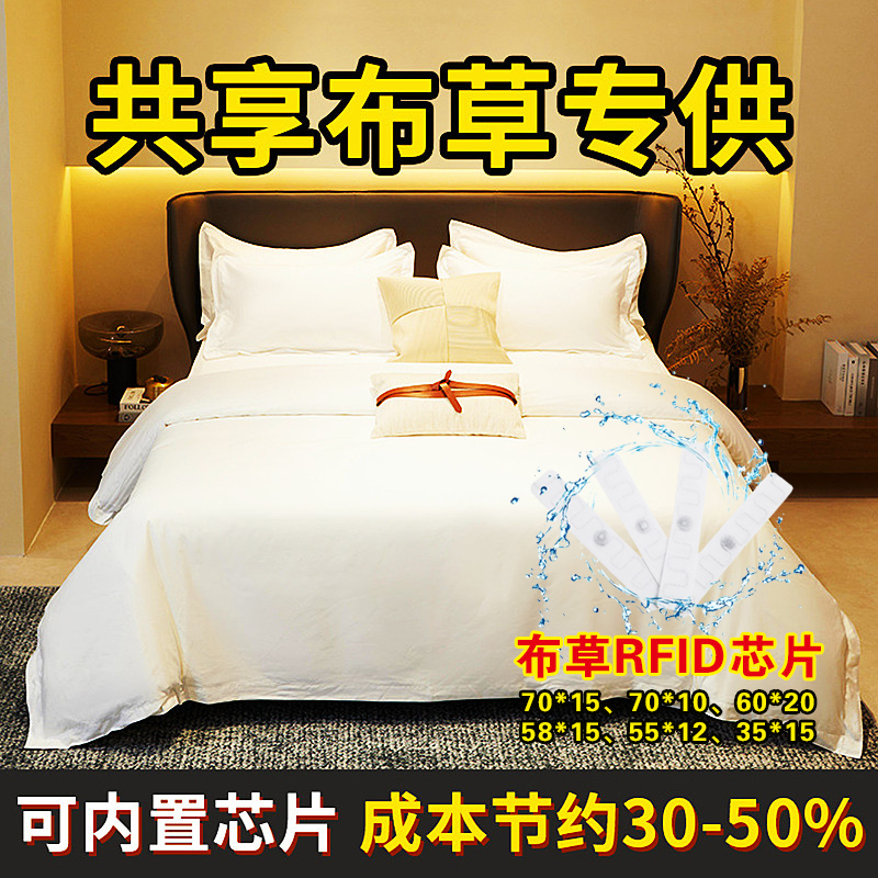 共享布草芯片
