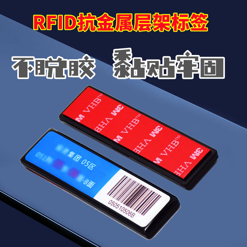 15693高频层架标签