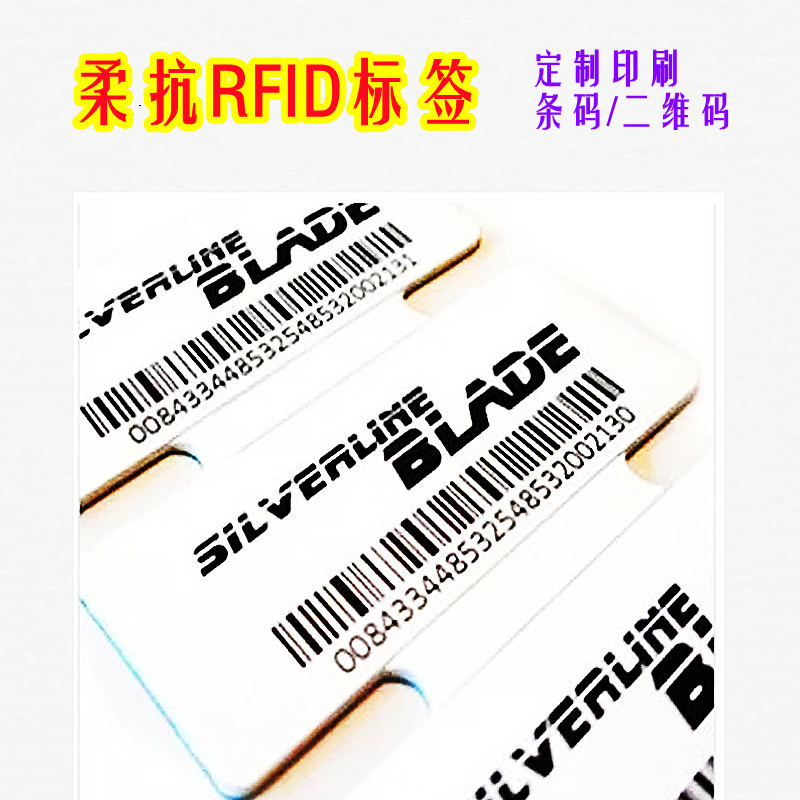 PET材质柔性超高频RFID标签