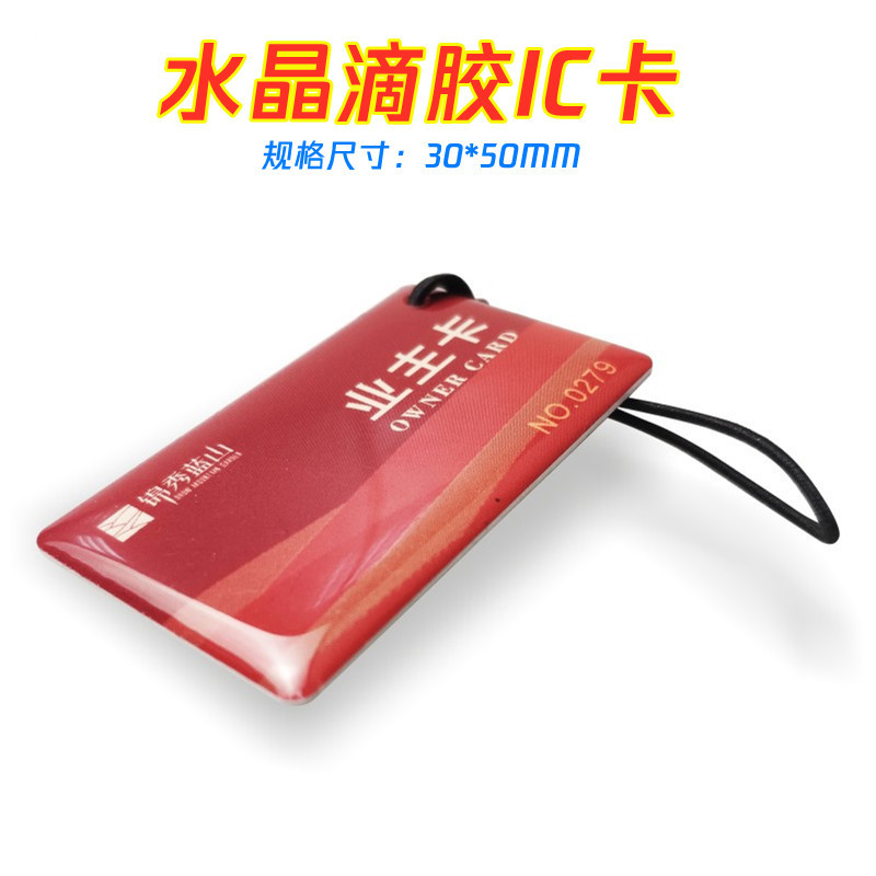 门禁卡