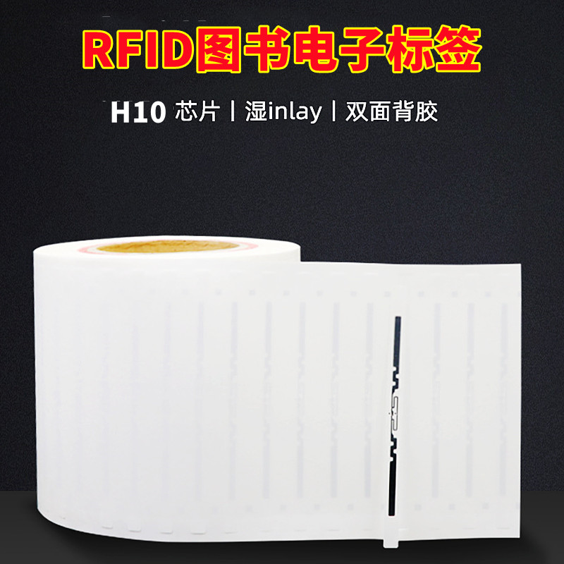 超高频图书标签