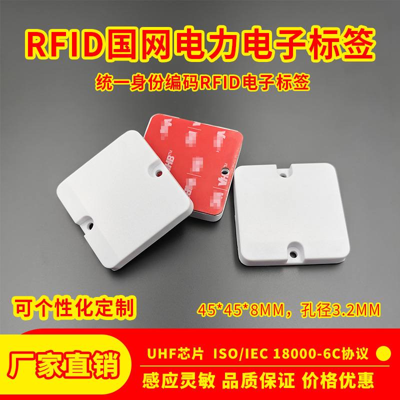 国网RFID电子标签