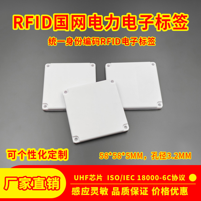 国网RFID电子标签