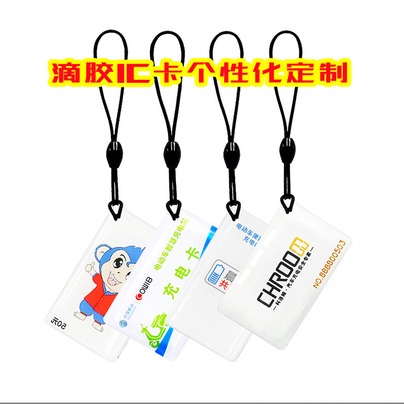 超高频滴胶卡