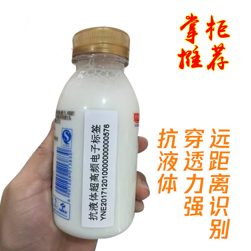 RFID超高频远距离抗液体电子标签