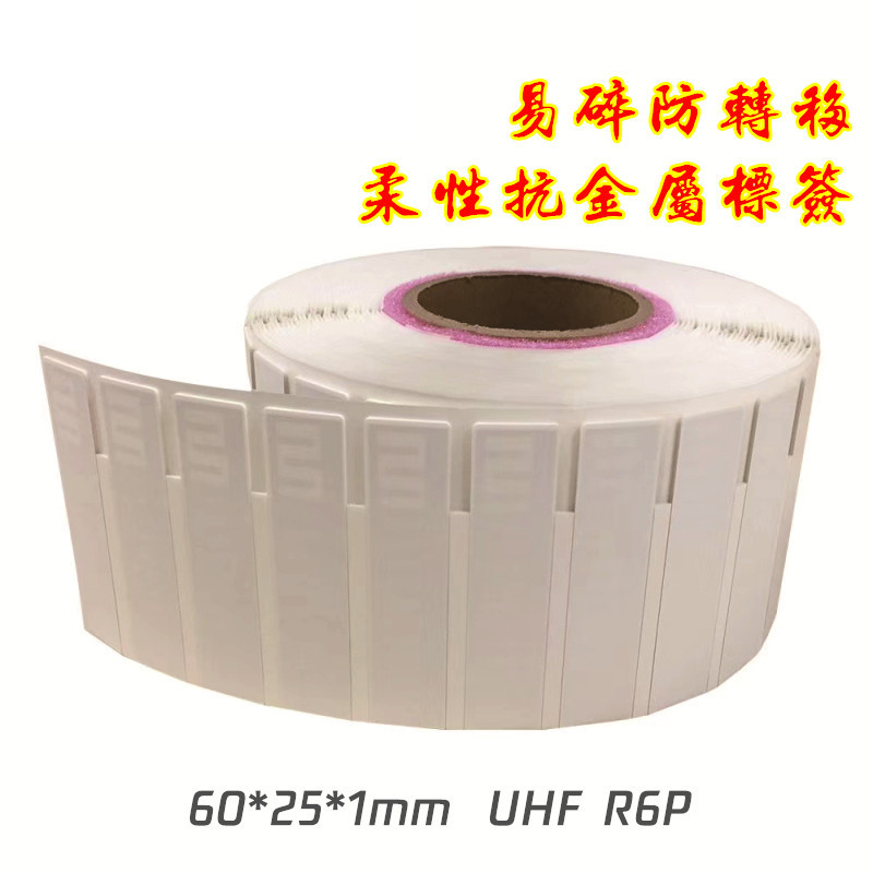 柔性抗金属RFID电子标签