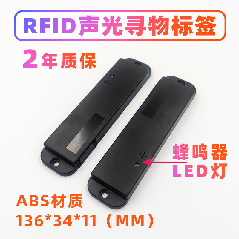 硬质亮灯寻物标签