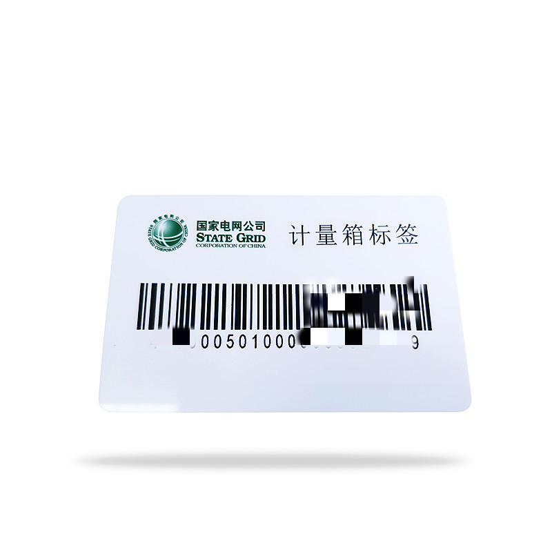 国家电网计量箱RFID标签