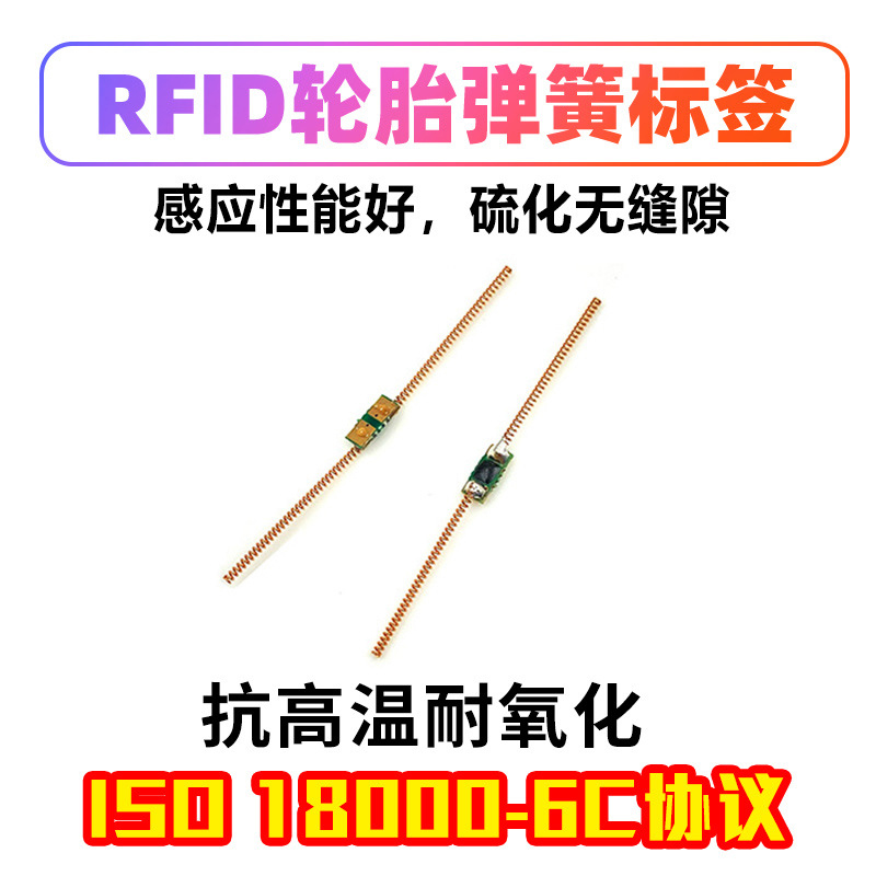 弹簧轮胎标签