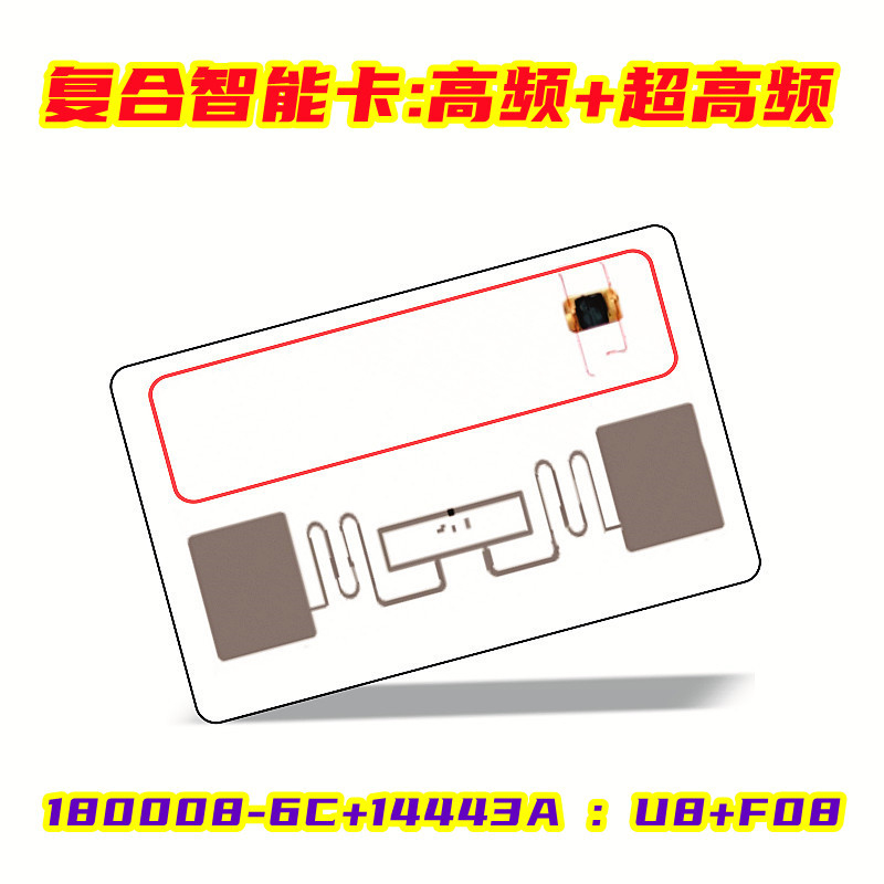 F08+UHF双频卡