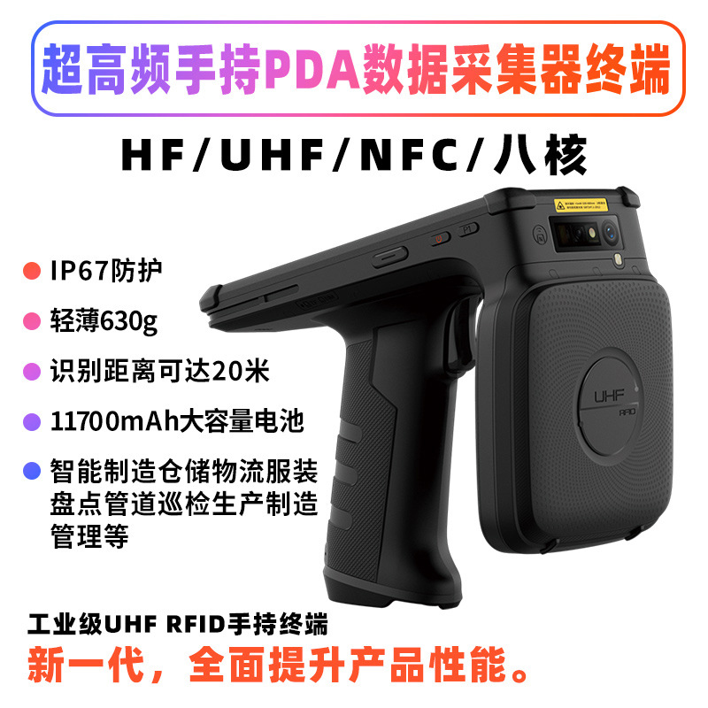 UHF手持机