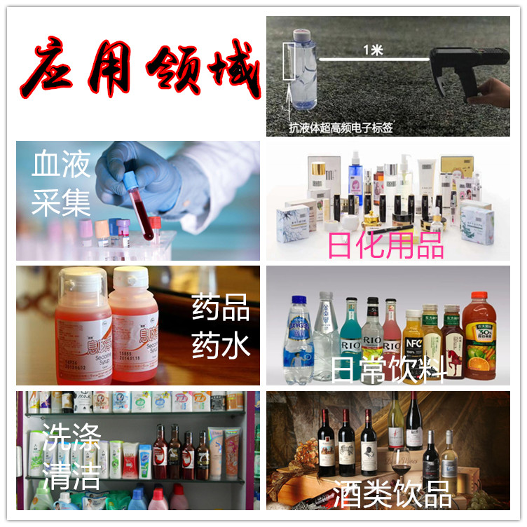 抗液体RFID电子标签应用领域
