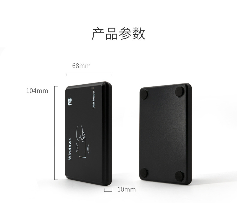 IC读卡器