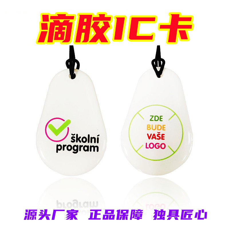 低频滴胶卡