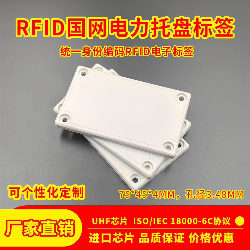 RFID国网电力托盘标签PC材质防碰撞防尘防水远距离超高频电子标签