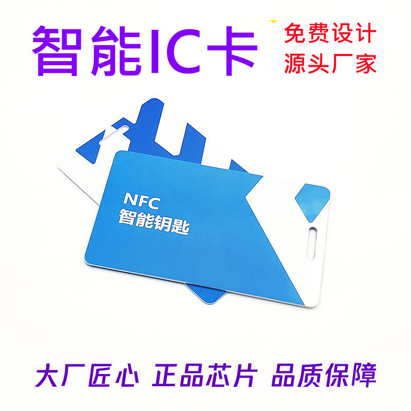 IC卡