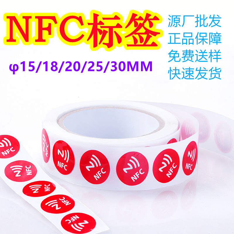 NFC标签