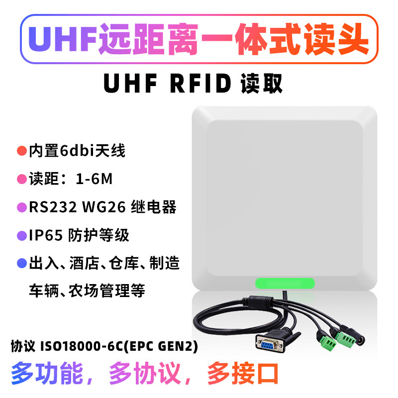 UHF一体机
