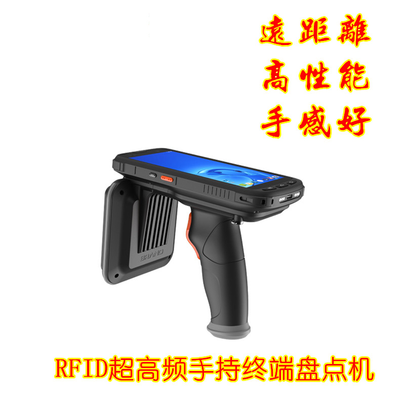 RFID UHF PDA手持机